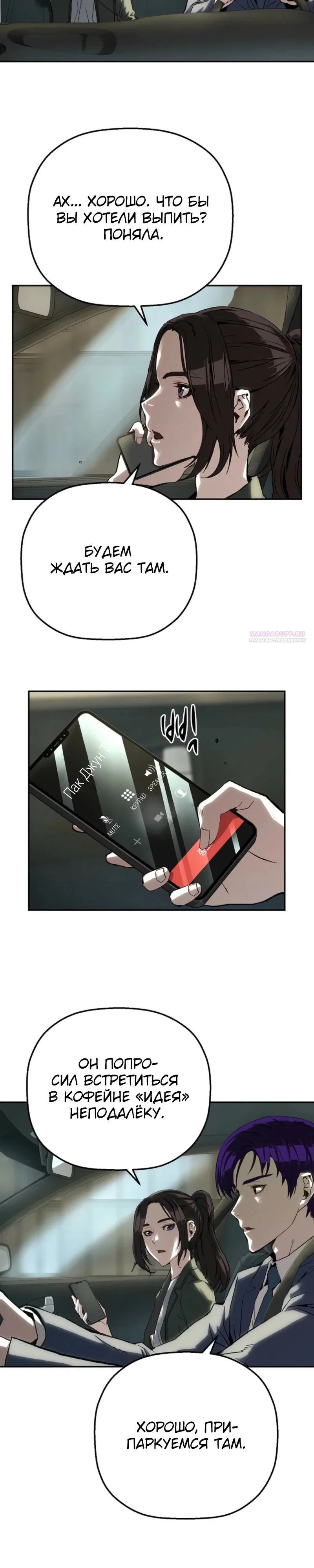 Манга Профайлер злодеев - Глава 19 Страница 2