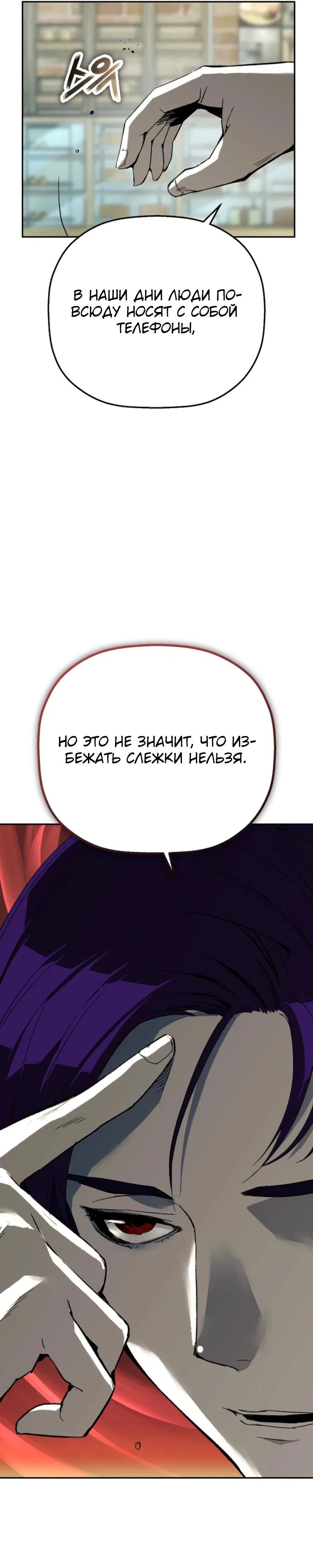 Манга Профайлер злодеев - Глава 19 Страница 27
