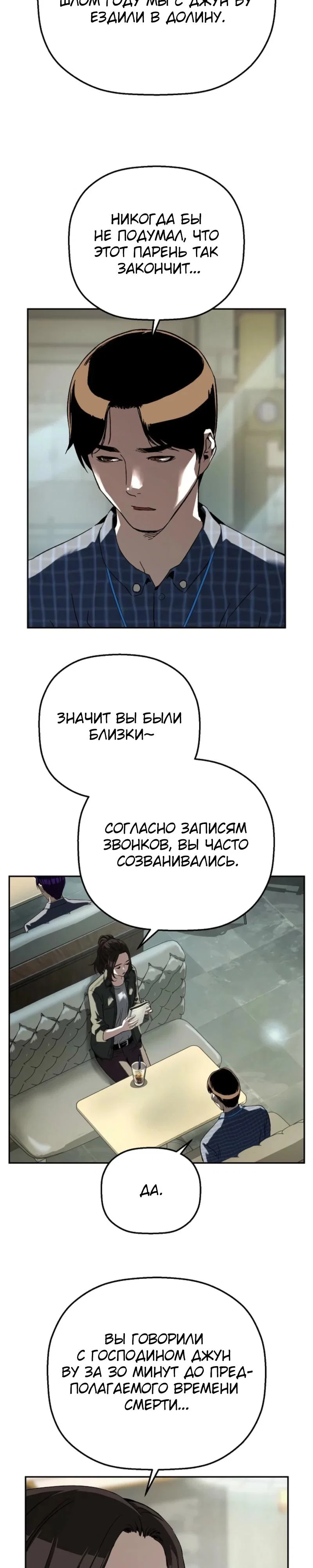 Манга Профайлер злодеев - Глава 19 Страница 13