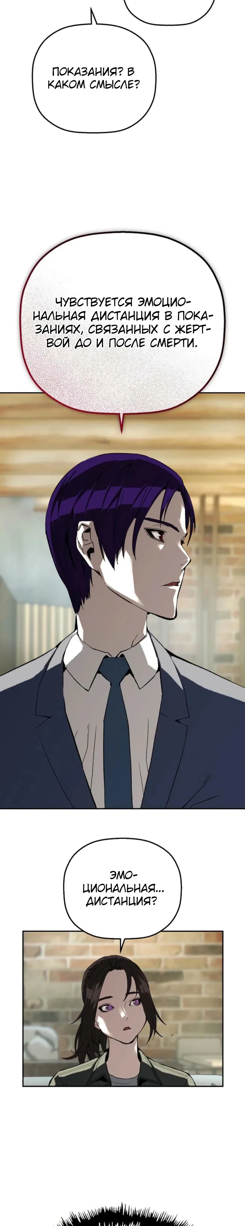 Манга Профайлер злодеев - Глава 19 Страница 20