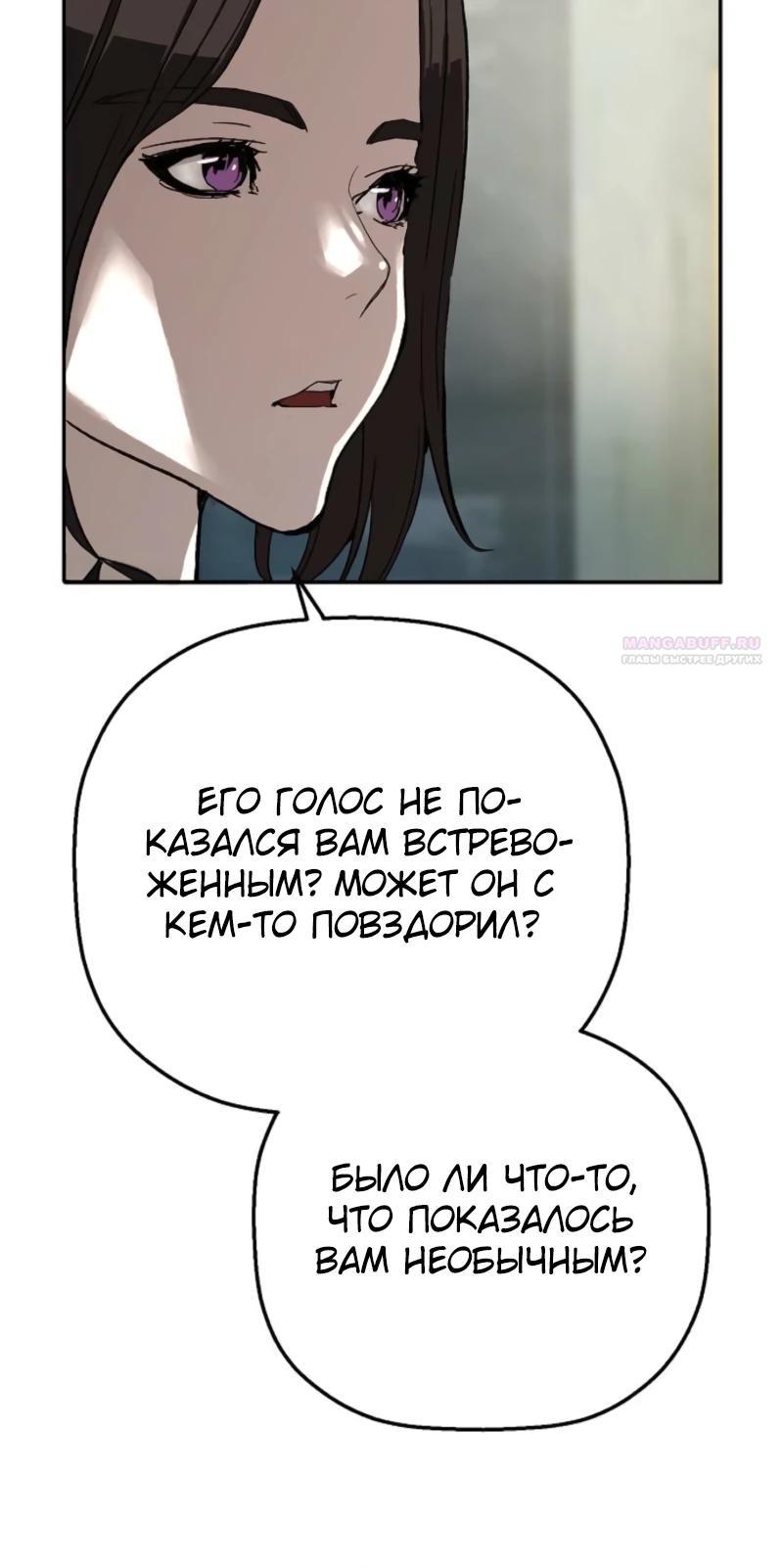 Манга Профайлер злодеев - Глава 19 Страница 14