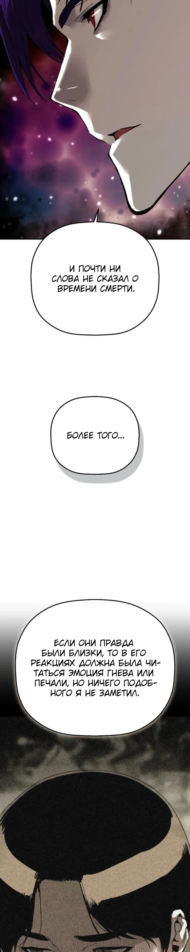 Манга Профайлер злодеев - Глава 19 Страница 24