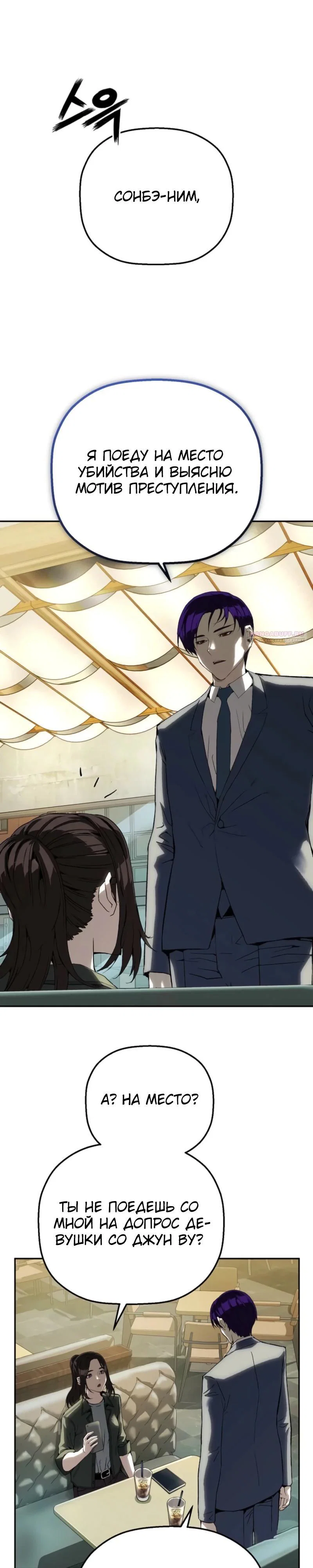 Манга Профайлер злодеев - Глава 19 Страница 34