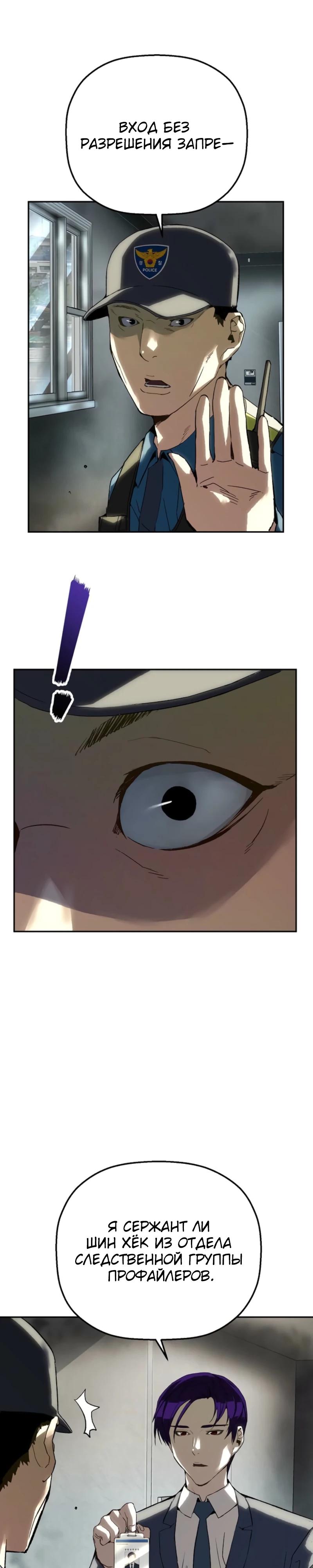 Манга Профайлер злодеев - Глава 19 Страница 39