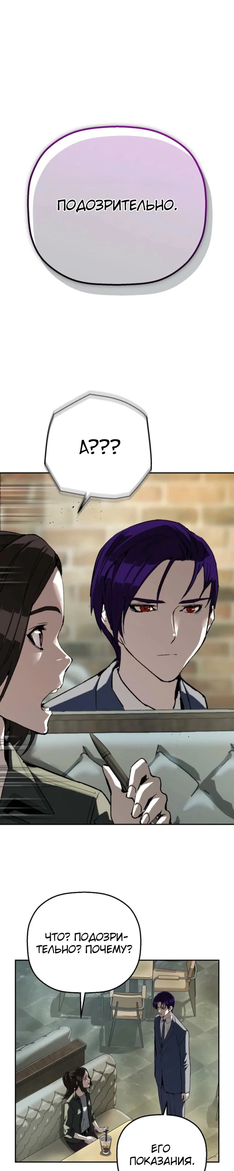 Манга Профайлер злодеев - Глава 19 Страница 19