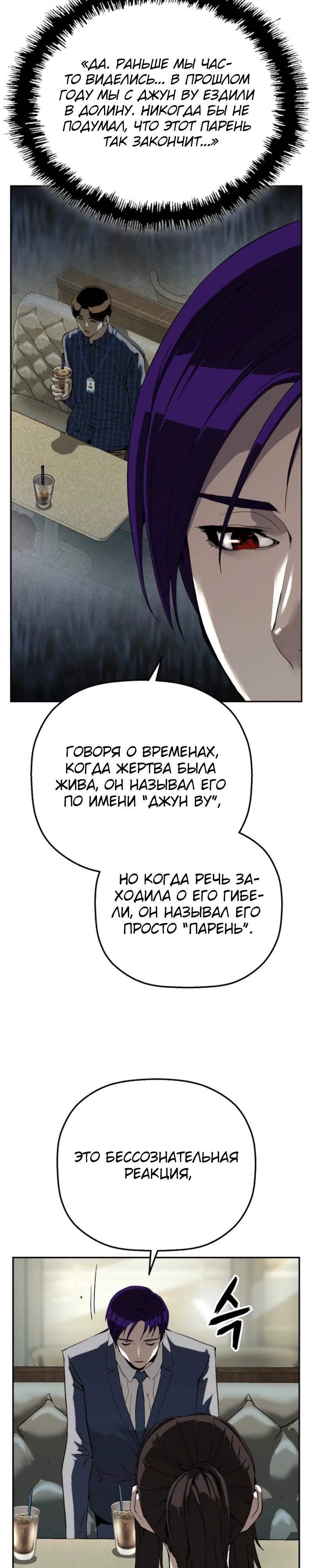 Манга Профайлер злодеев - Глава 19 Страница 21