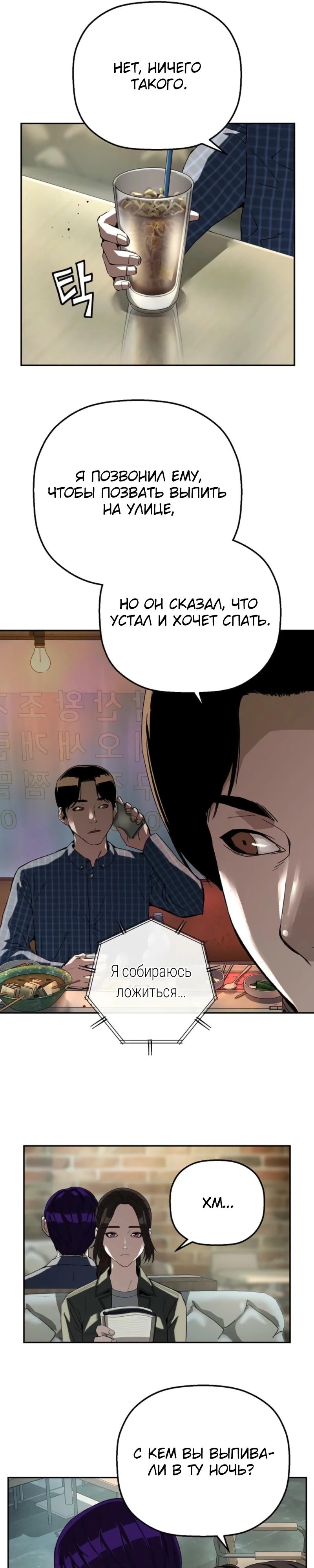 Манга Профайлер злодеев - Глава 19 Страница 15