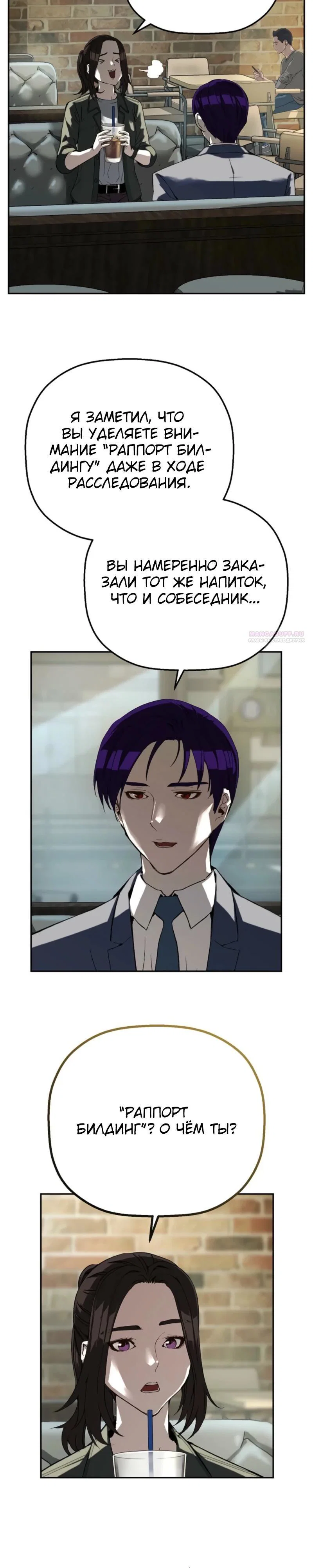 Манга Профайлер злодеев - Глава 19 Страница 6
