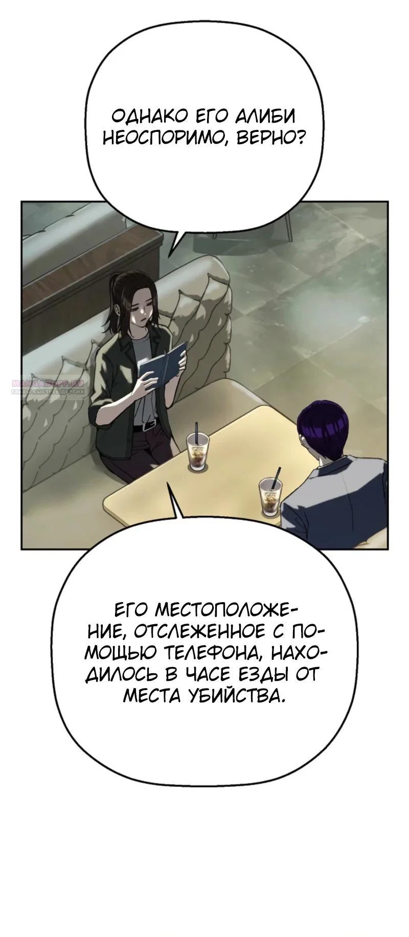 Манга Профайлер злодеев - Глава 19 Страница 26
