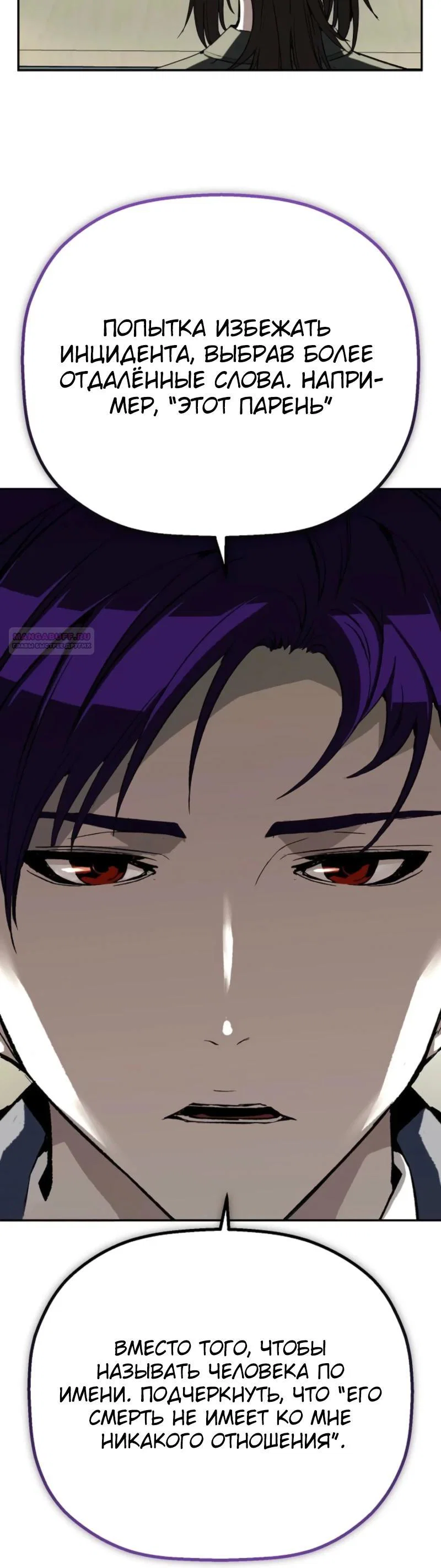 Манга Профайлер злодеев - Глава 19 Страница 22