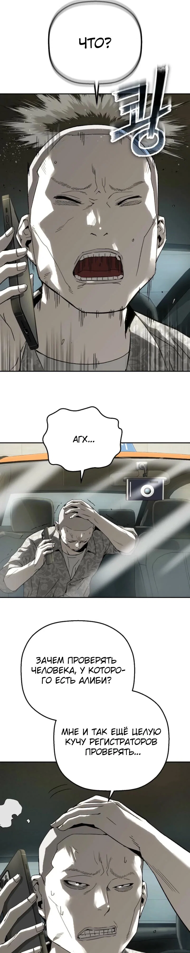 Манга Профайлер злодеев - Глава 19 Страница 31