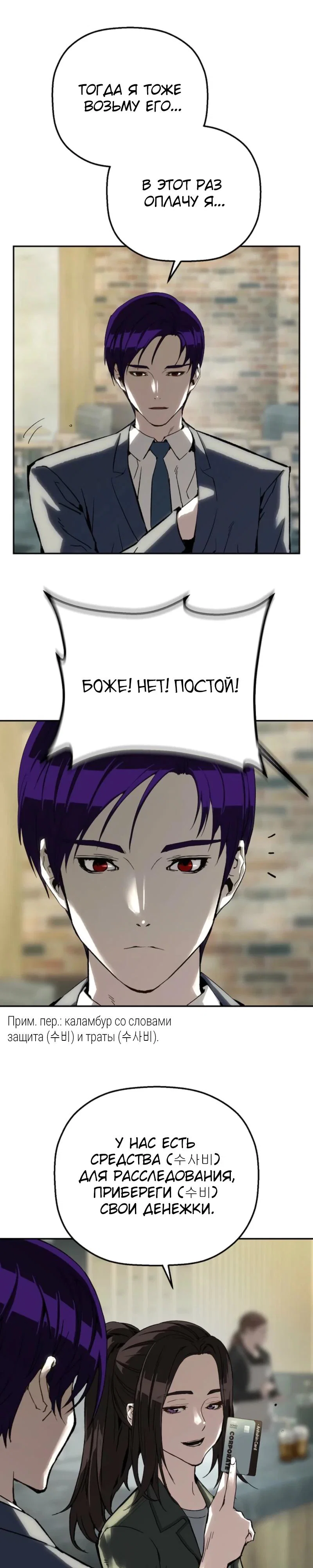 Манга Профайлер злодеев - Глава 19 Страница 4