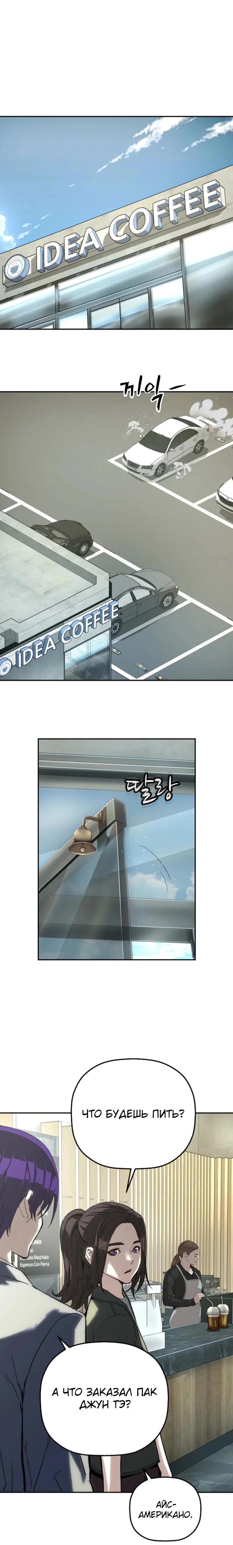 Манга Профайлер злодеев - Глава 19 Страница 3