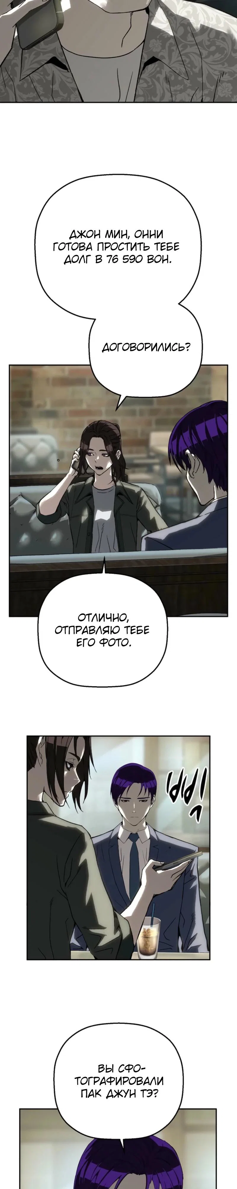 Манга Профайлер злодеев - Глава 19 Страница 32