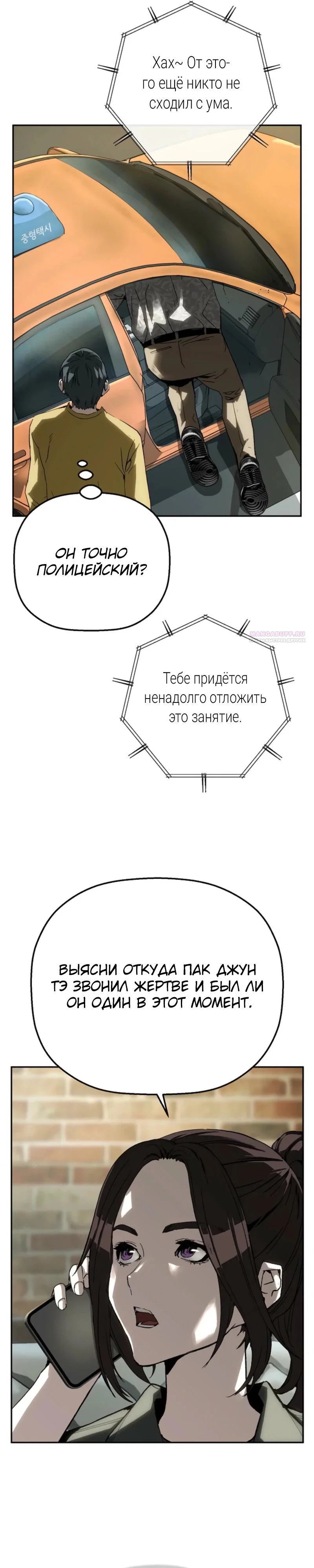 Манга Профайлер злодеев - Глава 19 Страница 30