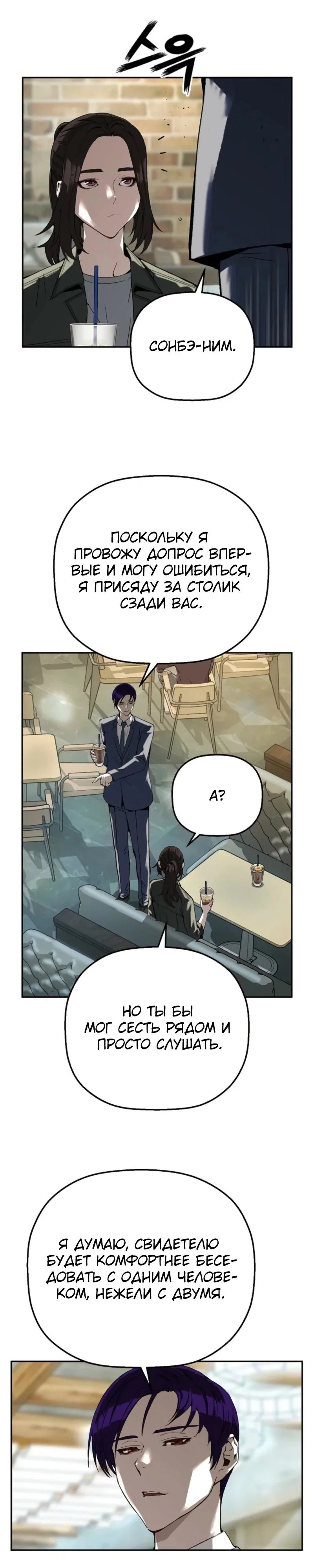 Манга Профайлер злодеев - Глава 19 Страница 8