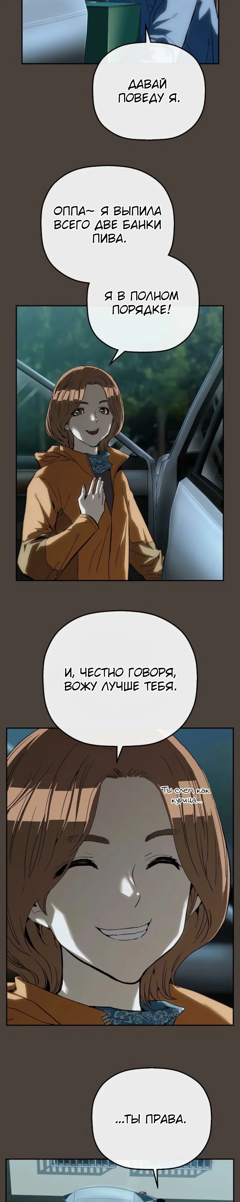 Манга Профайлер злодеев - Глава 18 Страница 3