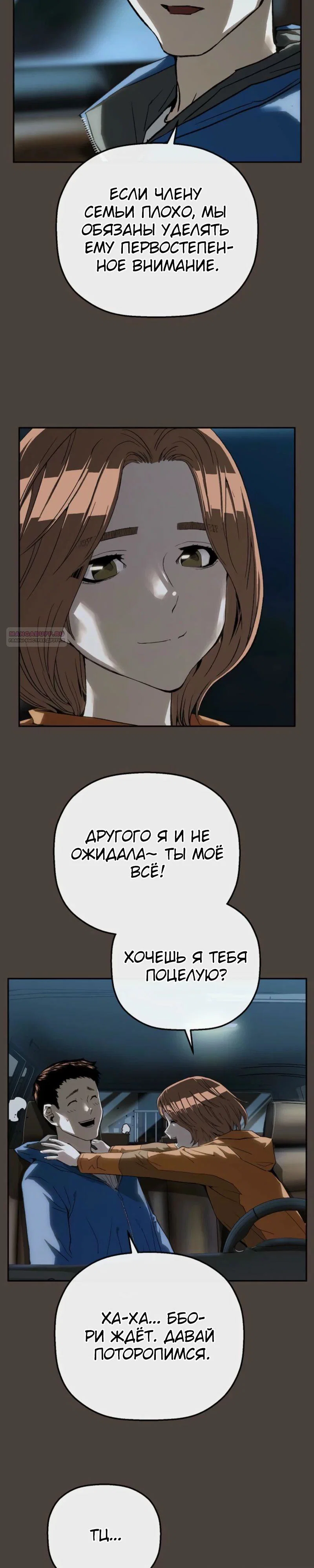 Манга Профайлер злодеев - Глава 18 Страница 6