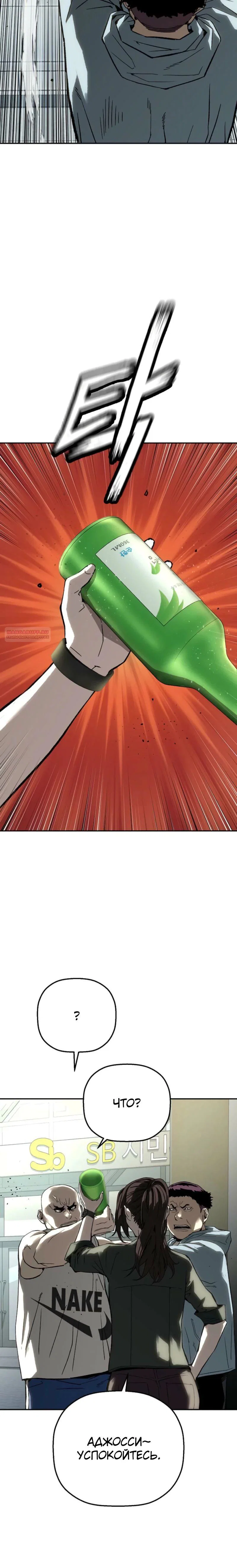 Манга Профайлер злодеев - Глава 18 Страница 26