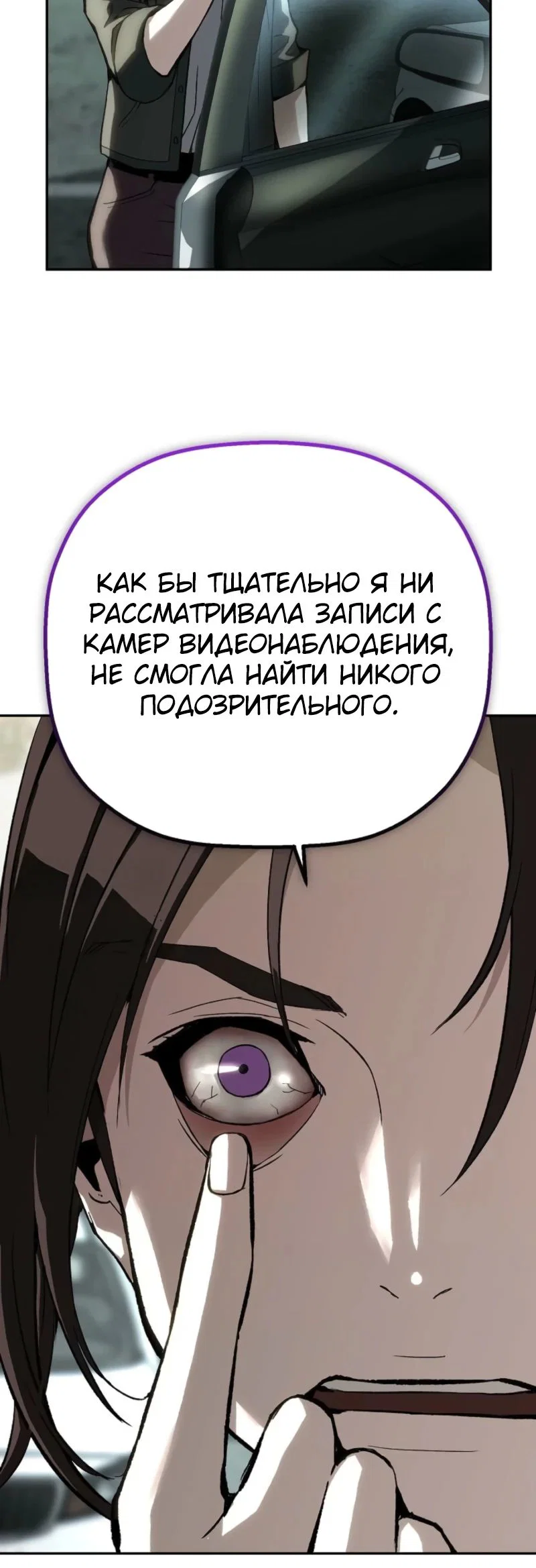 Манга Профайлер злодеев - Глава 18 Страница 12