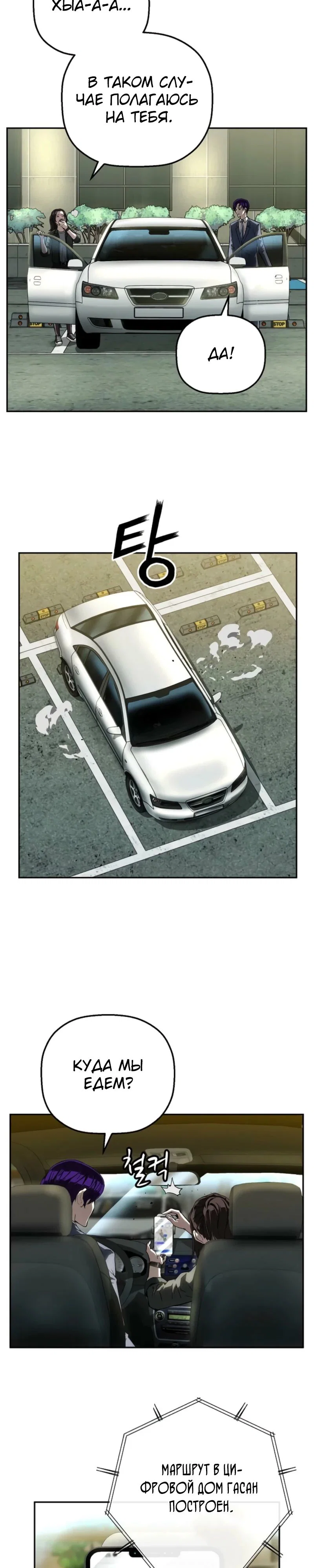 Манга Профайлер злодеев - Глава 18 Страница 15