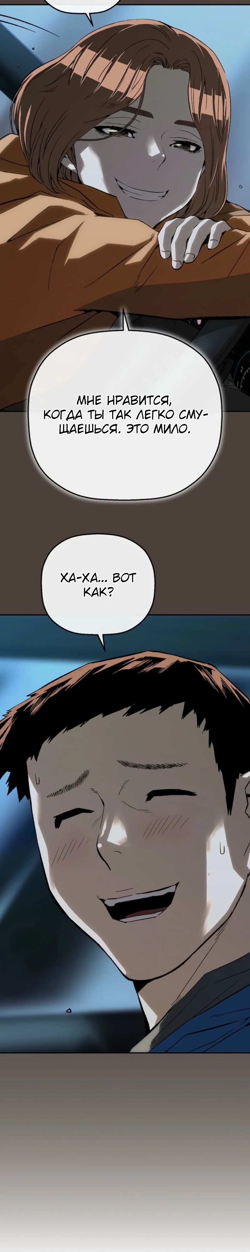 Манга Профайлер злодеев - Глава 18 Страница 7