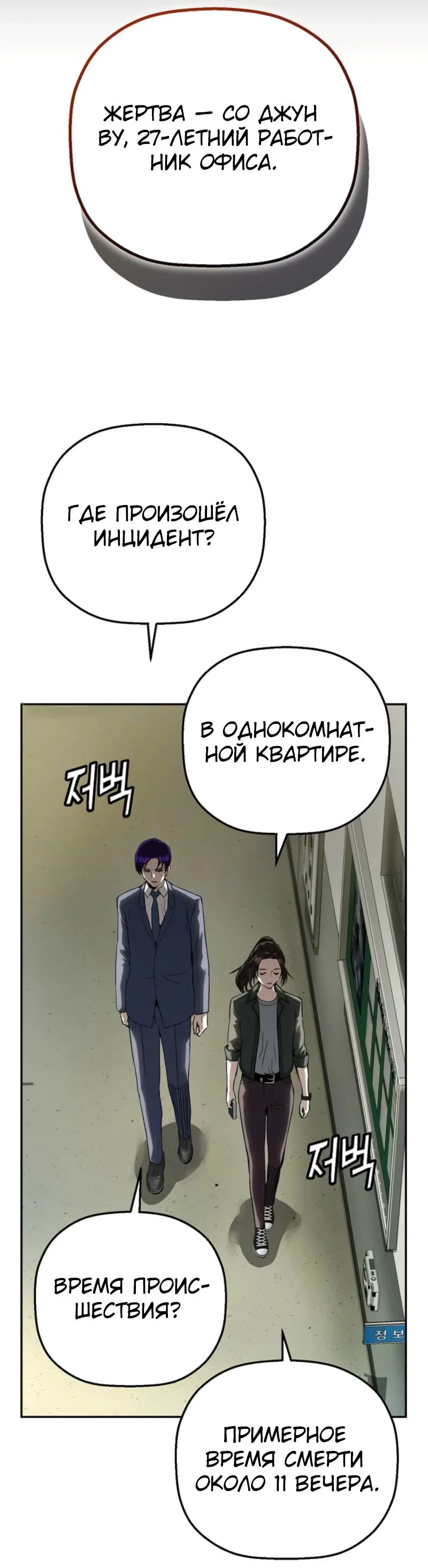 Манга Профайлер злодеев - Глава 18 Страница 8