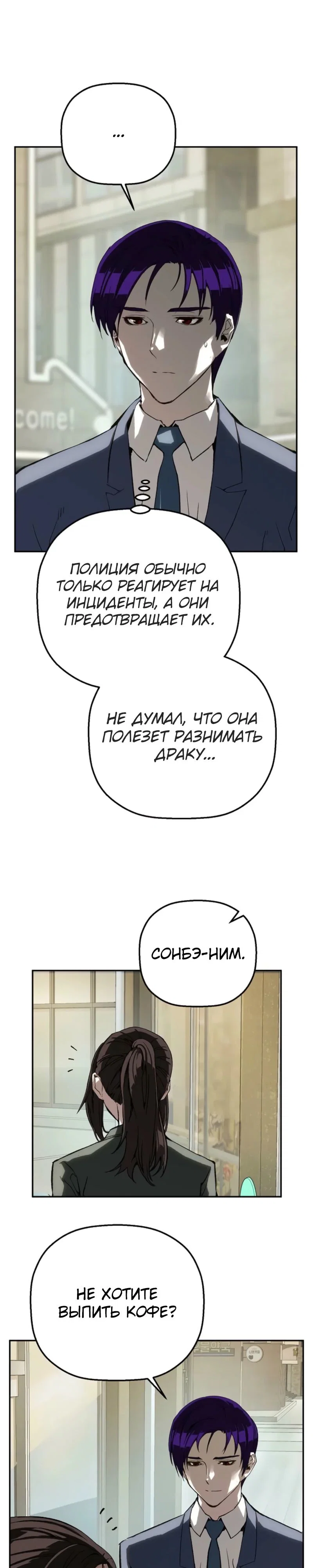 Манга Профайлер злодеев - Глава 18 Страница 36