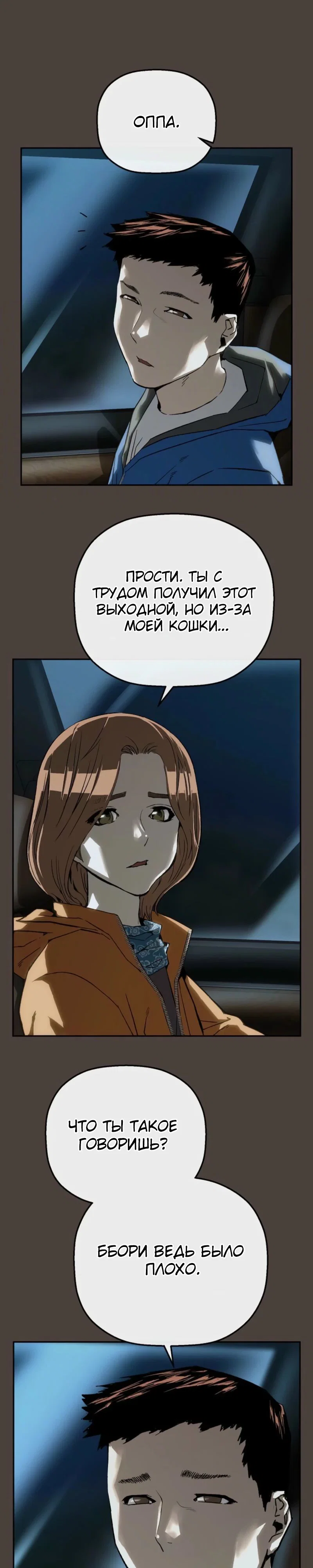 Манга Профайлер злодеев - Глава 18 Страница 5