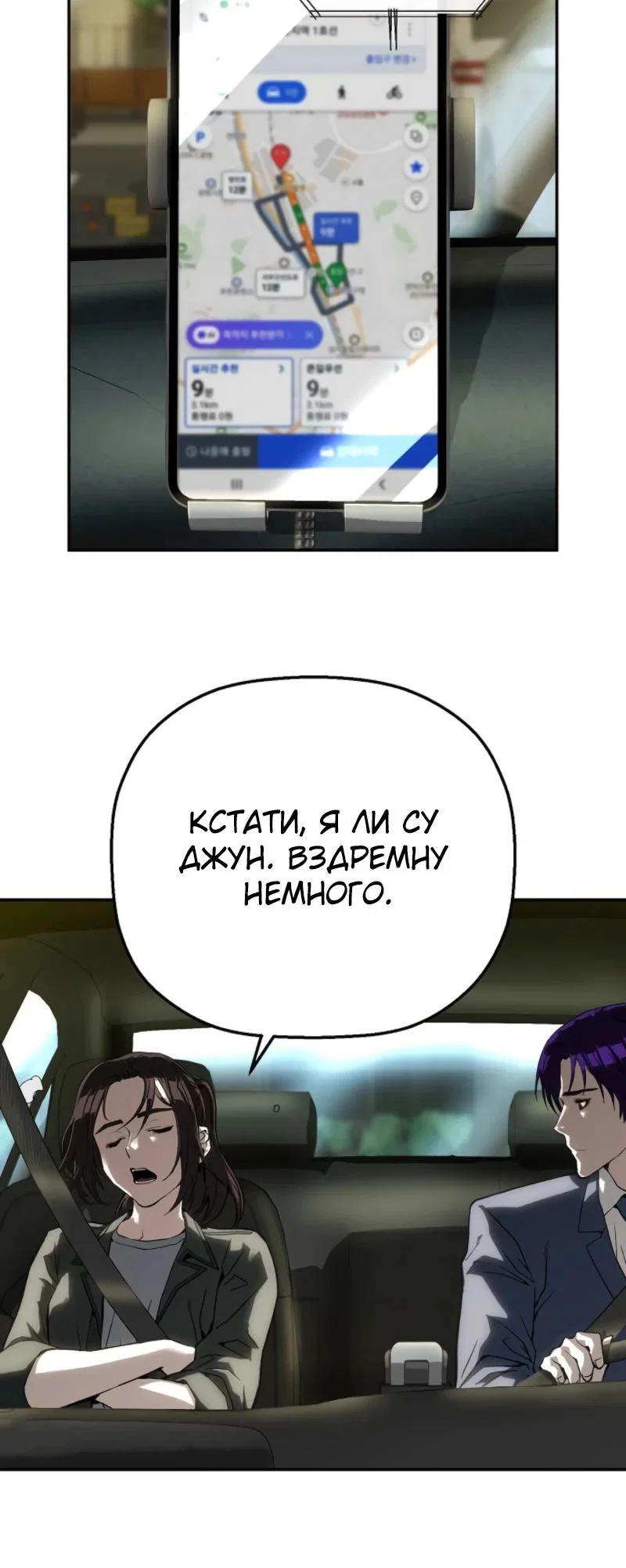 Манга Профайлер злодеев - Глава 18 Страница 16