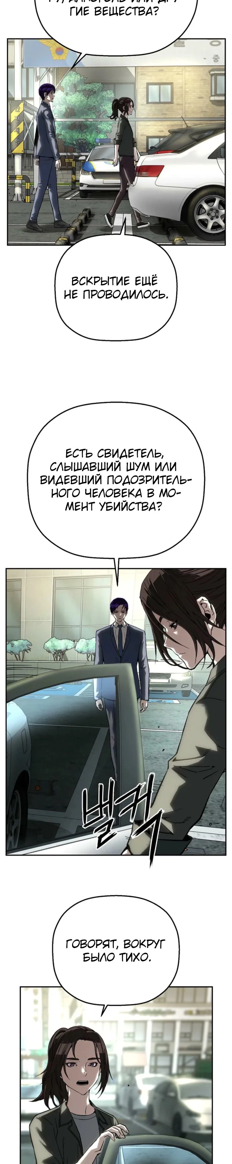 Манга Профайлер злодеев - Глава 18 Страница 11