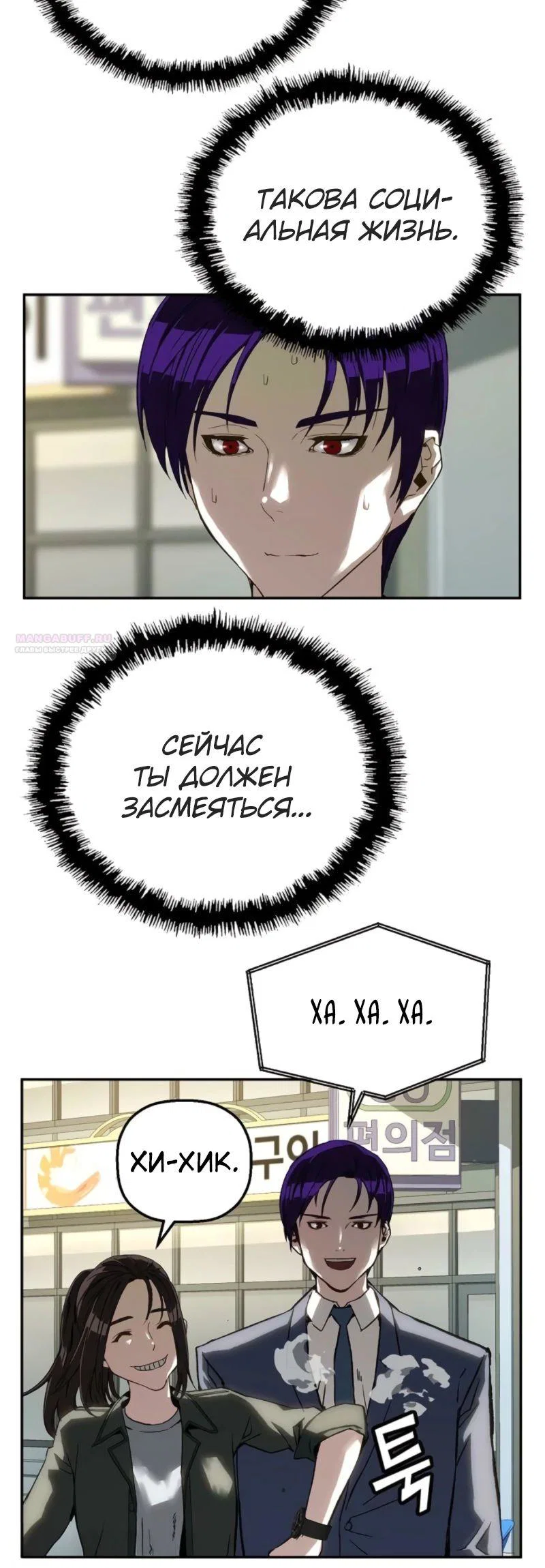 Манга Профайлер злодеев - Глава 18 Страница 42