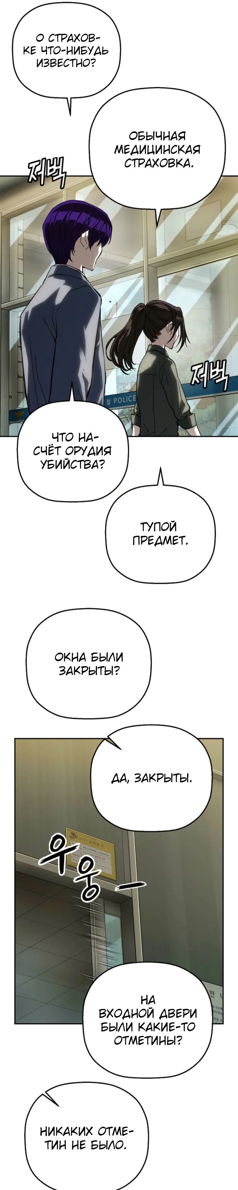 Манга Профайлер злодеев - Глава 18 Страница 9