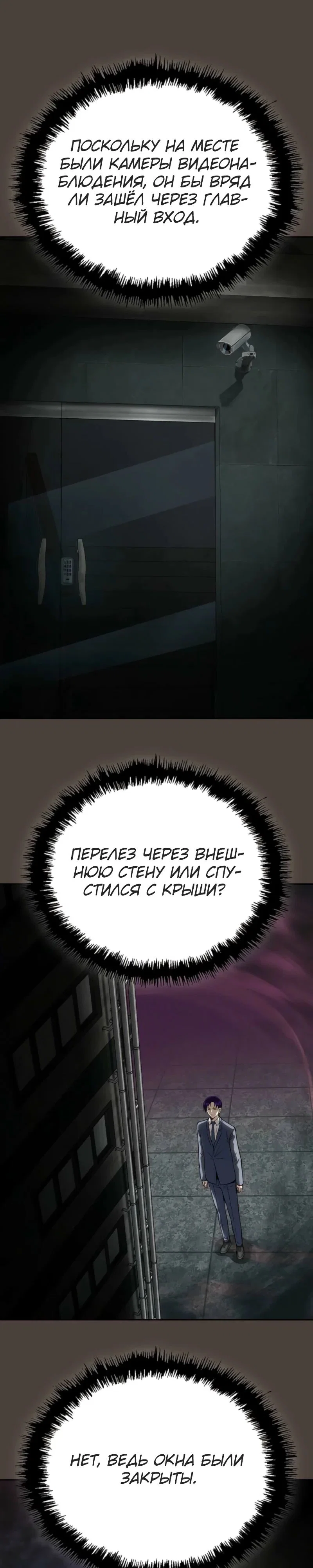 Манга Профайлер злодеев - Глава 18 Страница 21