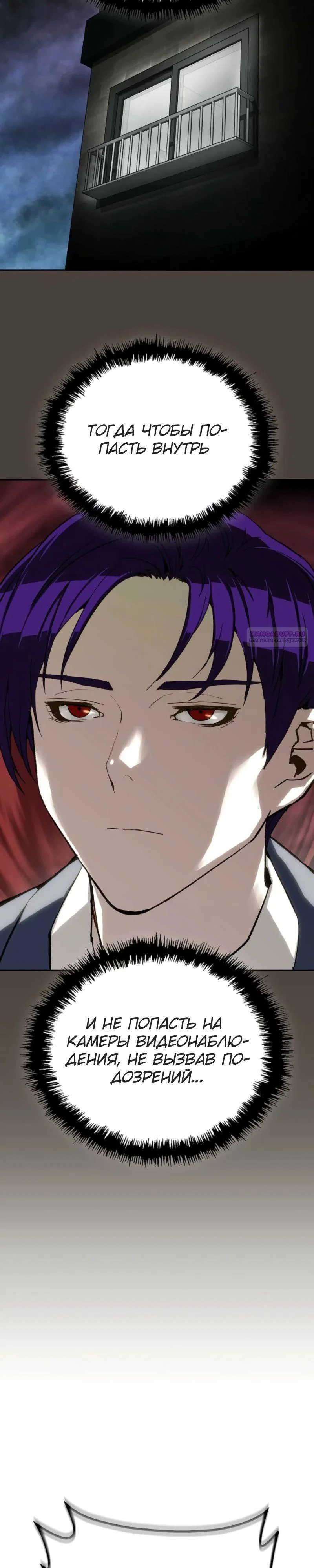 Манга Профайлер злодеев - Глава 18 Страница 22