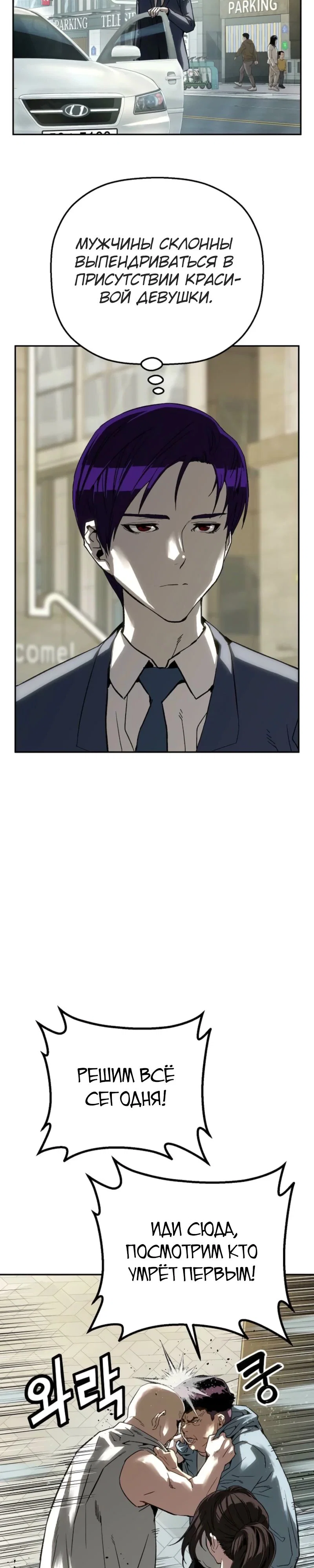 Манга Профайлер злодеев - Глава 18 Страница 28