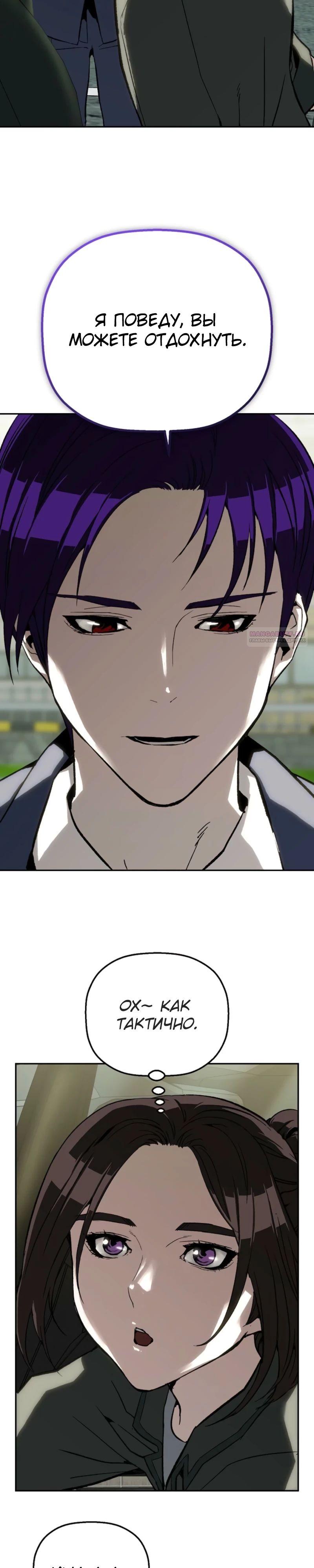 Манга Профайлер злодеев - Глава 18 Страница 14