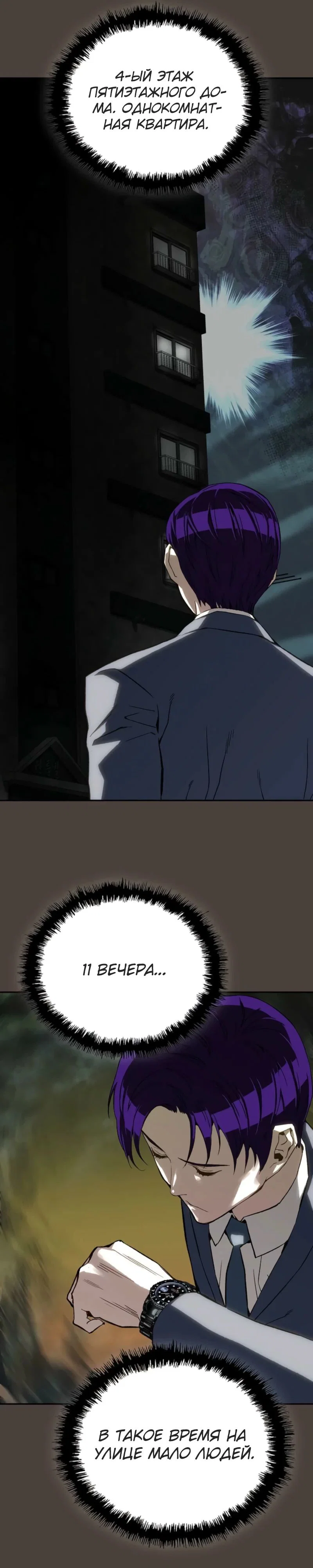 Манга Профайлер злодеев - Глава 18 Страница 20