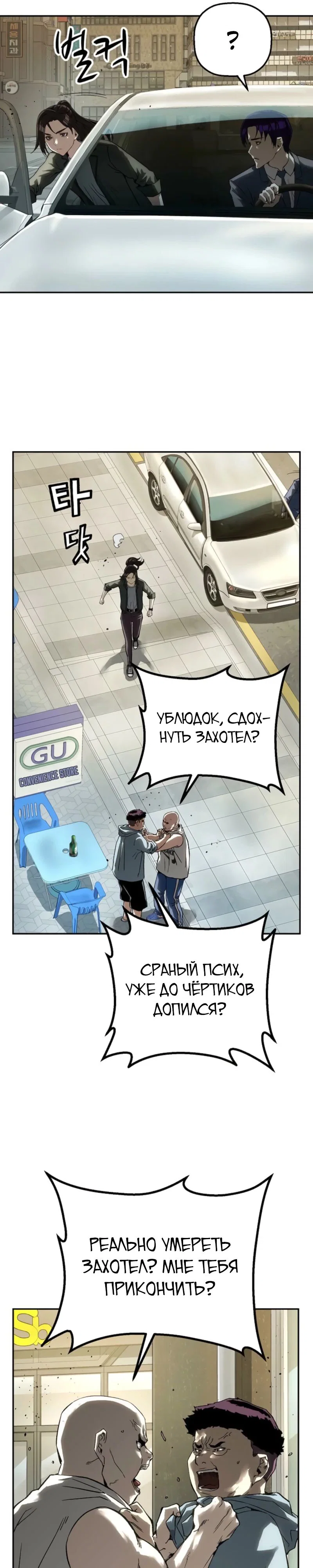 Манга Профайлер злодеев - Глава 18 Страница 24