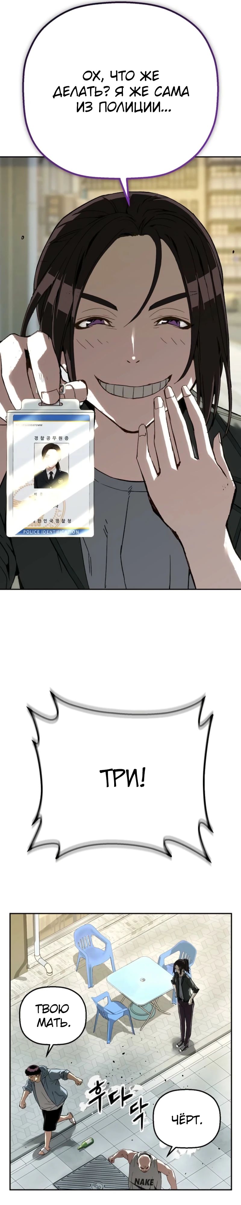 Манга Профайлер злодеев - Глава 18 Страница 35