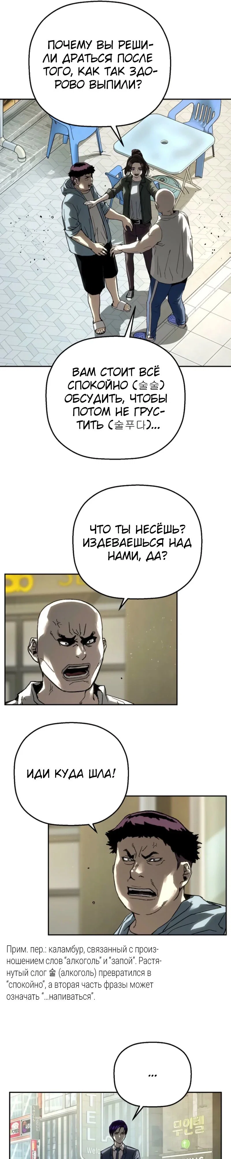 Манга Профайлер злодеев - Глава 18 Страница 27