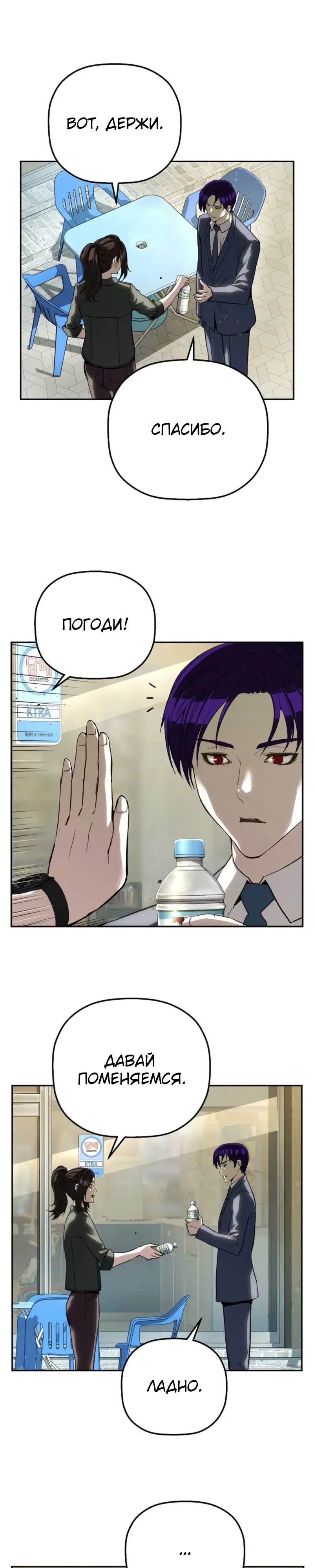 Манга Профайлер злодеев - Глава 18 Страница 39