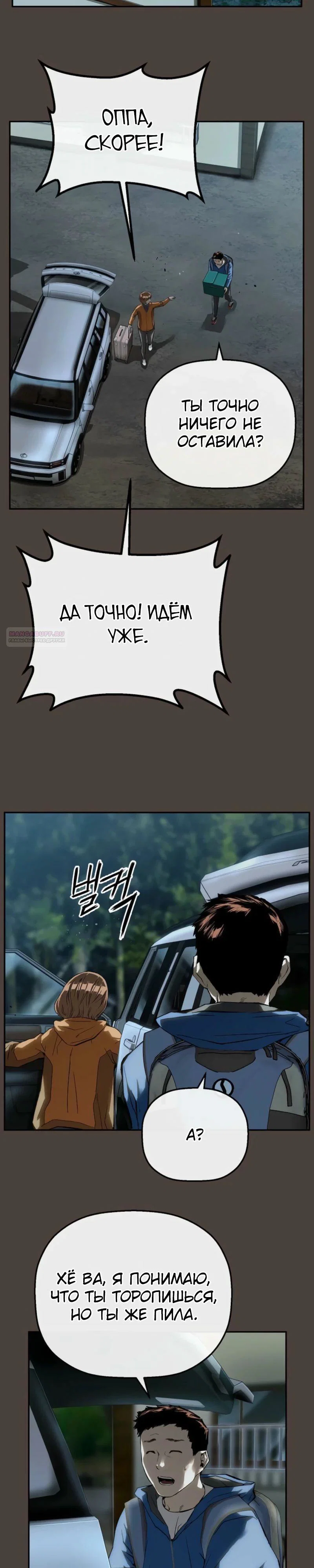 Манга Профайлер злодеев - Глава 18 Страница 2