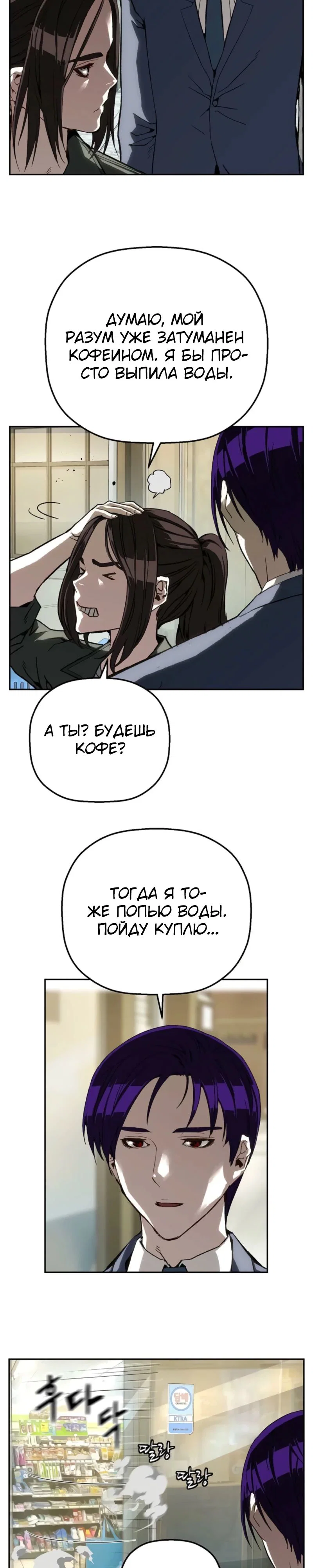 Манга Профайлер злодеев - Глава 18 Страница 37