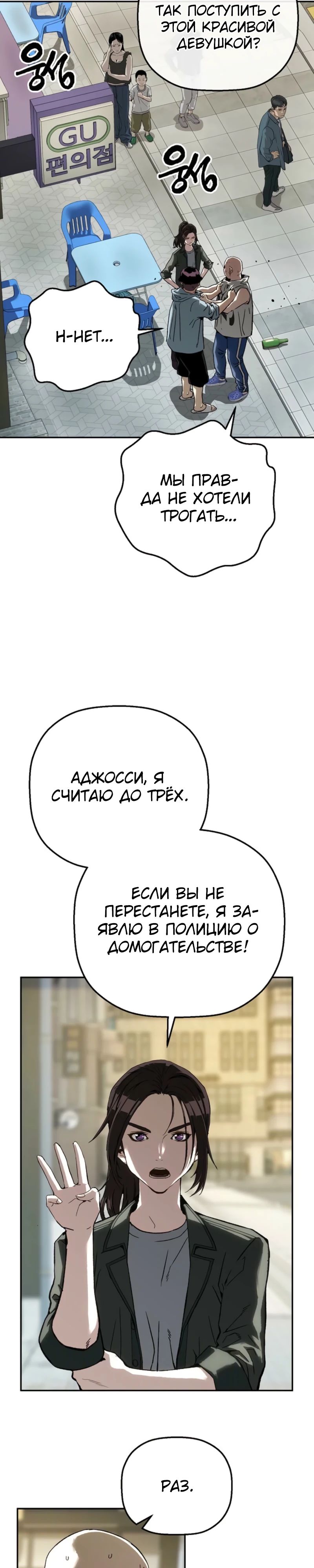 Манга Профайлер злодеев - Глава 18 Страница 33