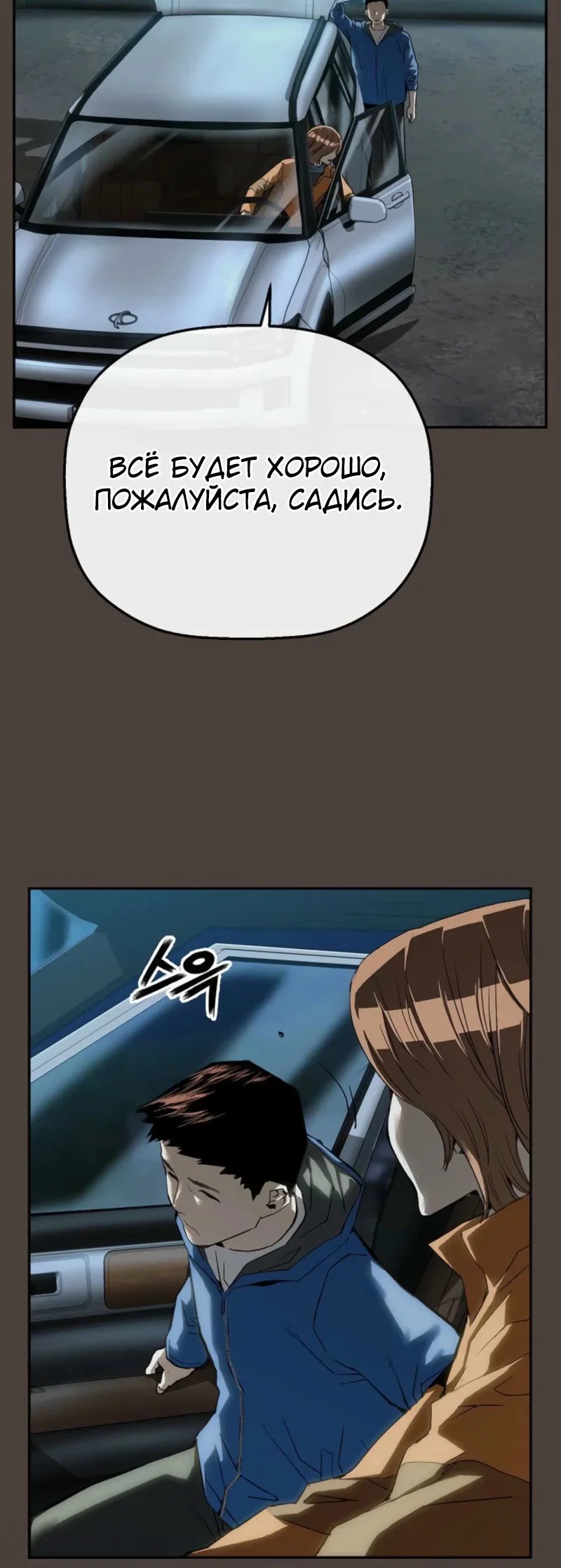 Манга Профайлер злодеев - Глава 18 Страница 4