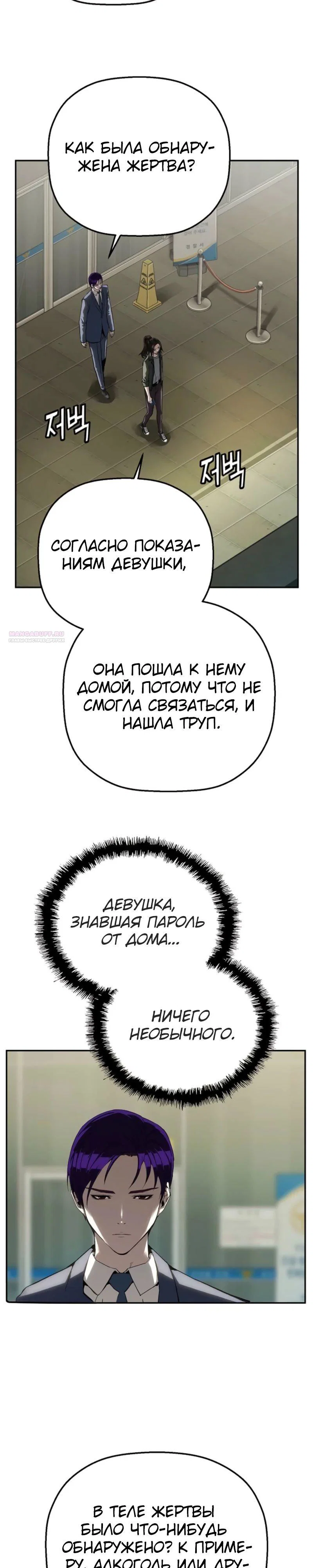 Манга Профайлер злодеев - Глава 18 Страница 10