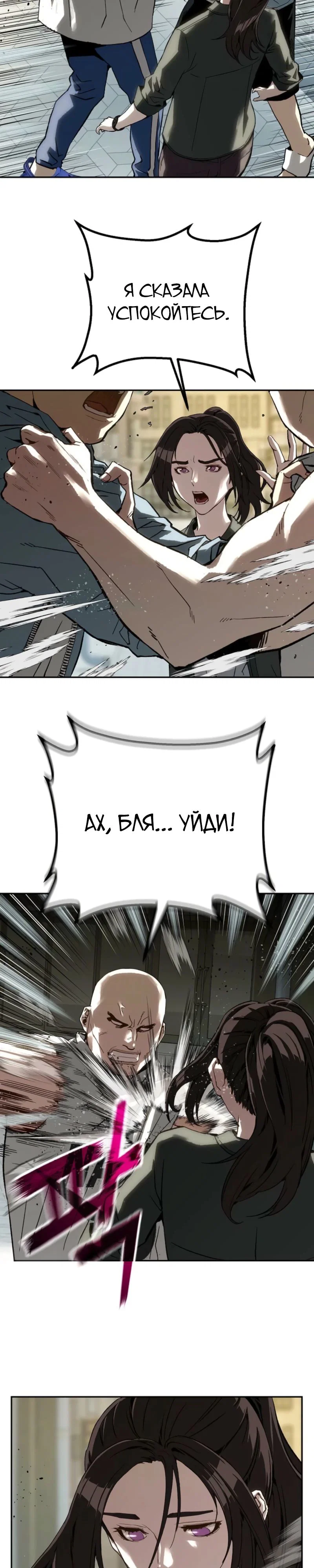 Манга Профайлер злодеев - Глава 18 Страница 29