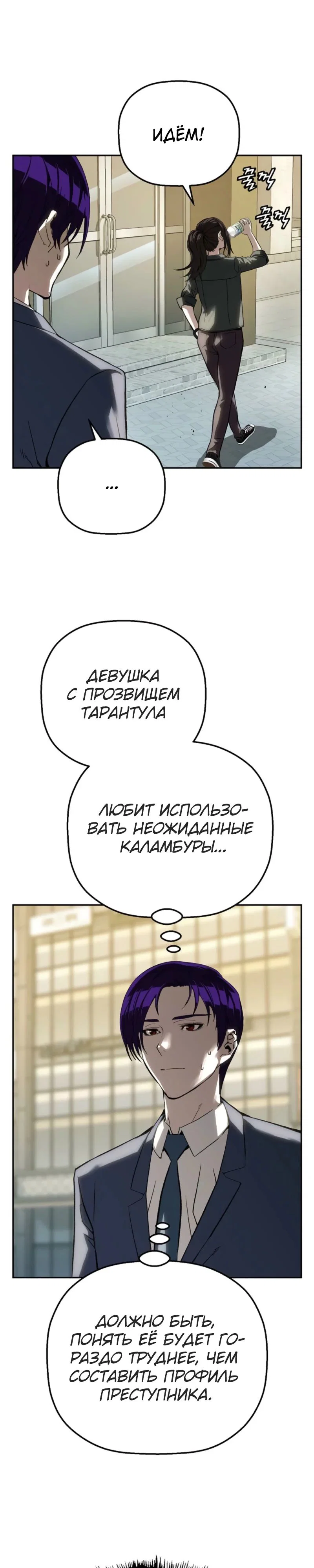 Манга Профайлер злодеев - Глава 18 Страница 43