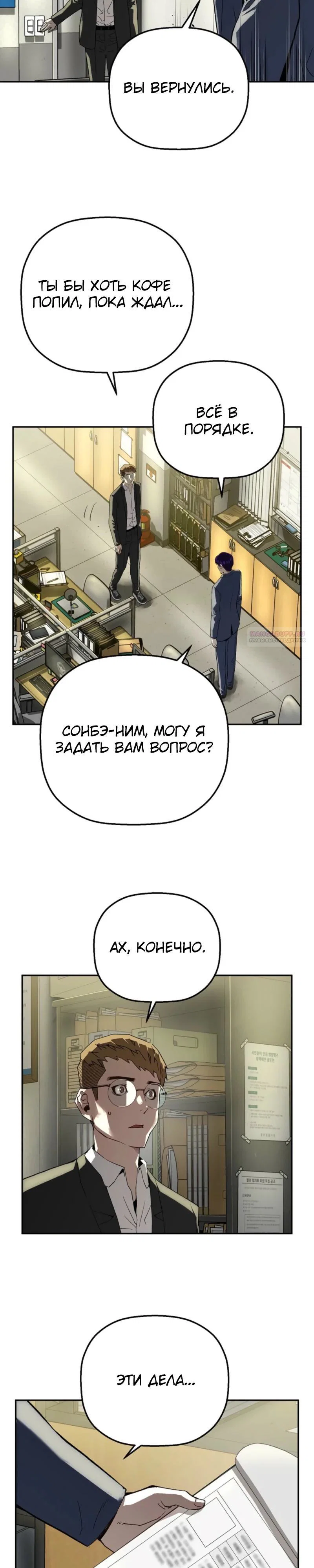 Манга Профайлер злодеев - Глава 17 Страница 14